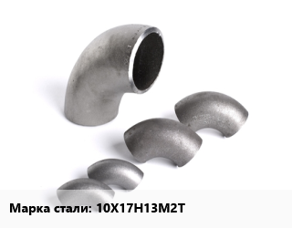 Отвод нержавеющий 10Х17Н13М2Т, по запросу,производство, шт цена от 14037 Тг / шт, где купить, условия доставки в Алматы и Алматинской области